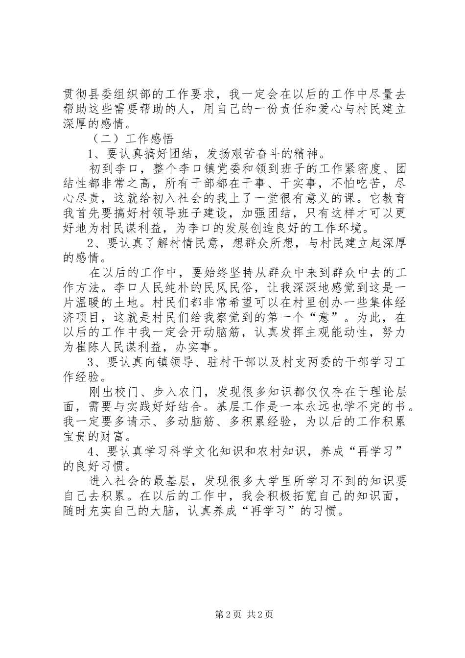 2024年村情调研及工作感悟_第2页