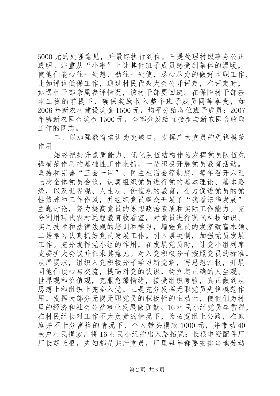 2024年创五好基层党组织示范点申报材料_第2页