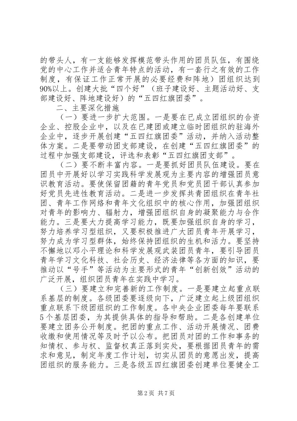 2024年创五四红旗团委意见_第2页