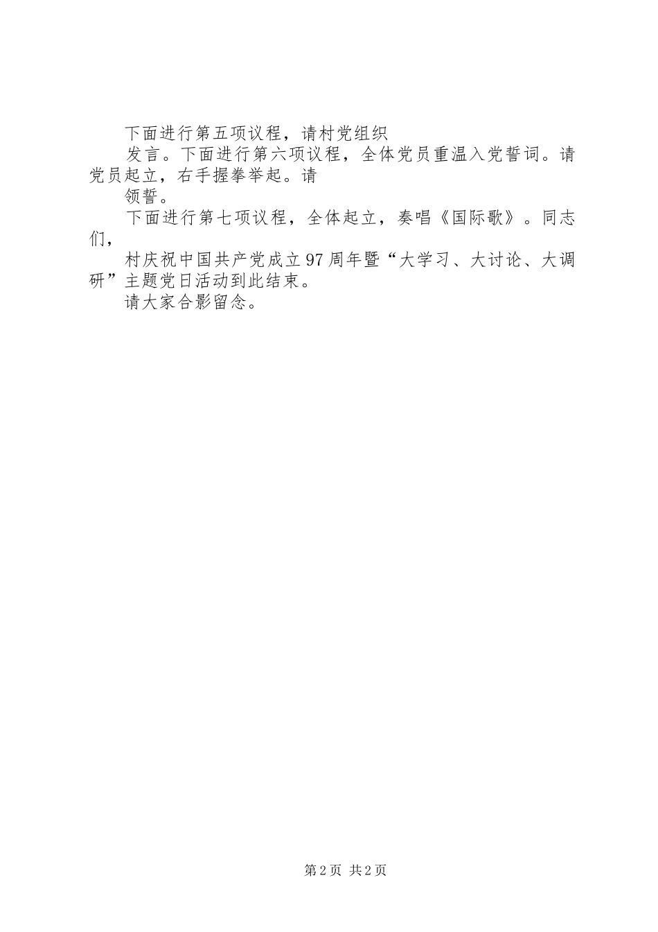 2024年村庆七一主持词_第2页