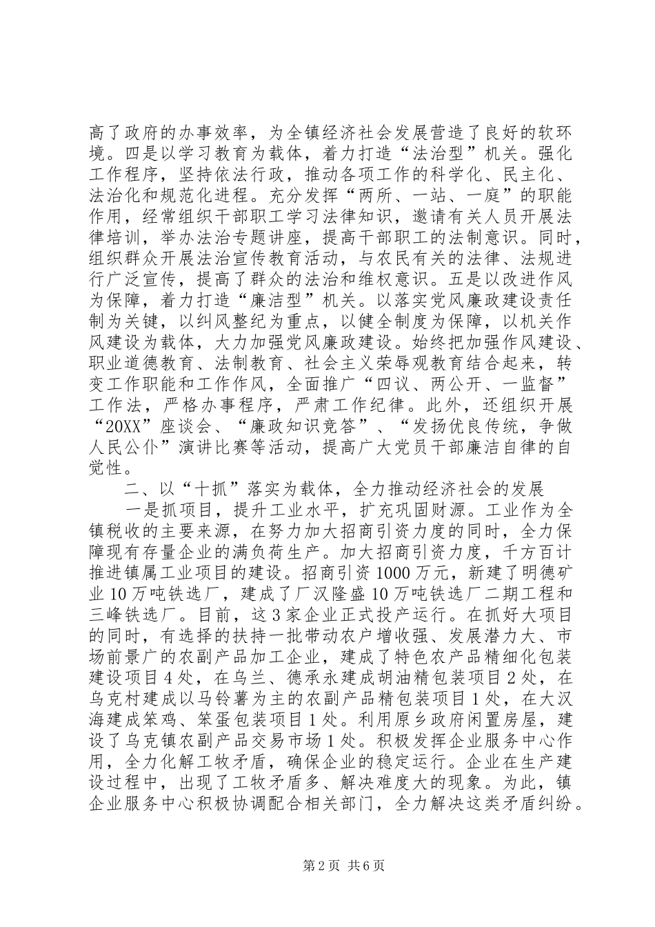 2024年创五型机关促十抓落实汇报提纲_第2页