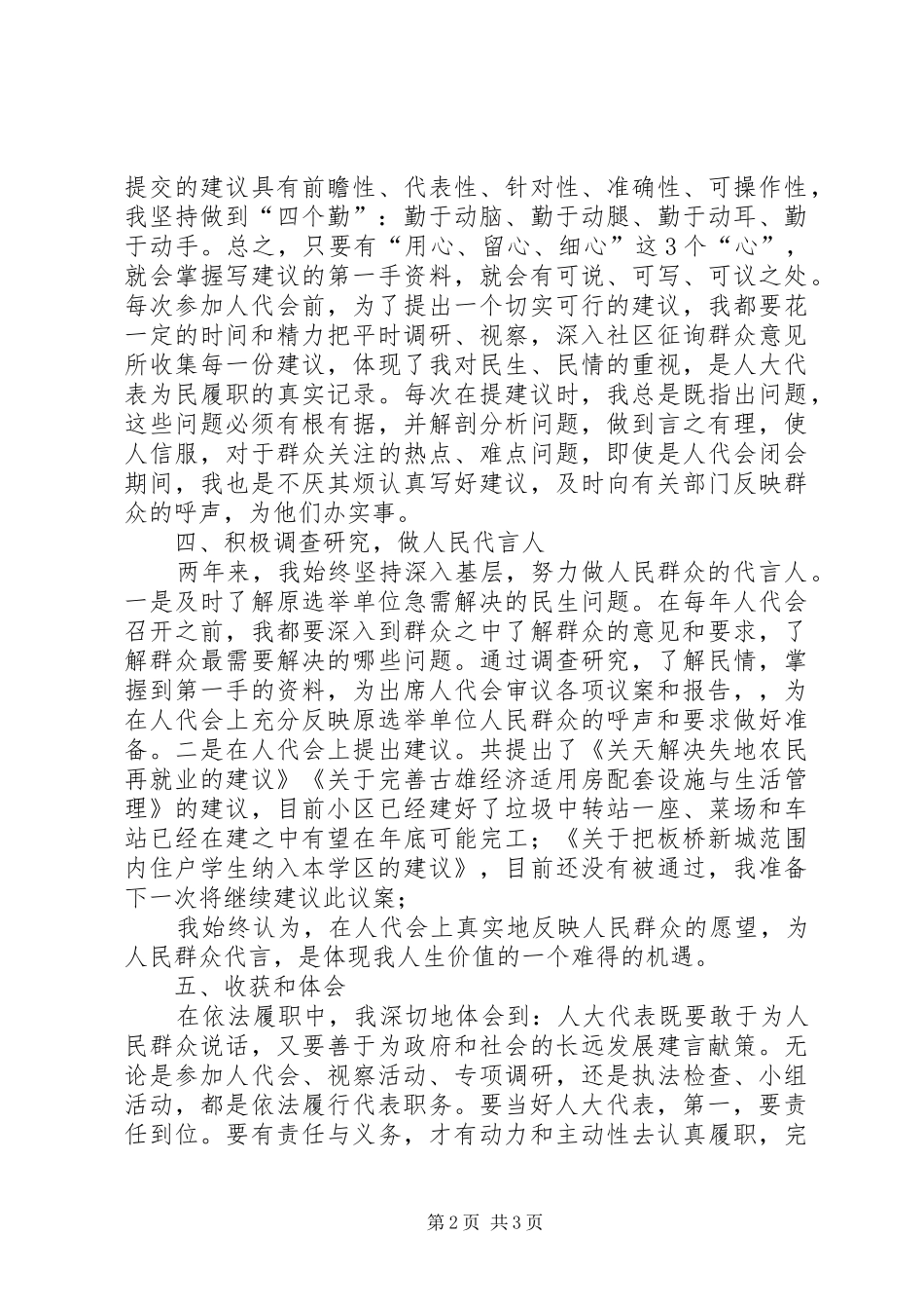2024年村区人大代表述职报告_第2页