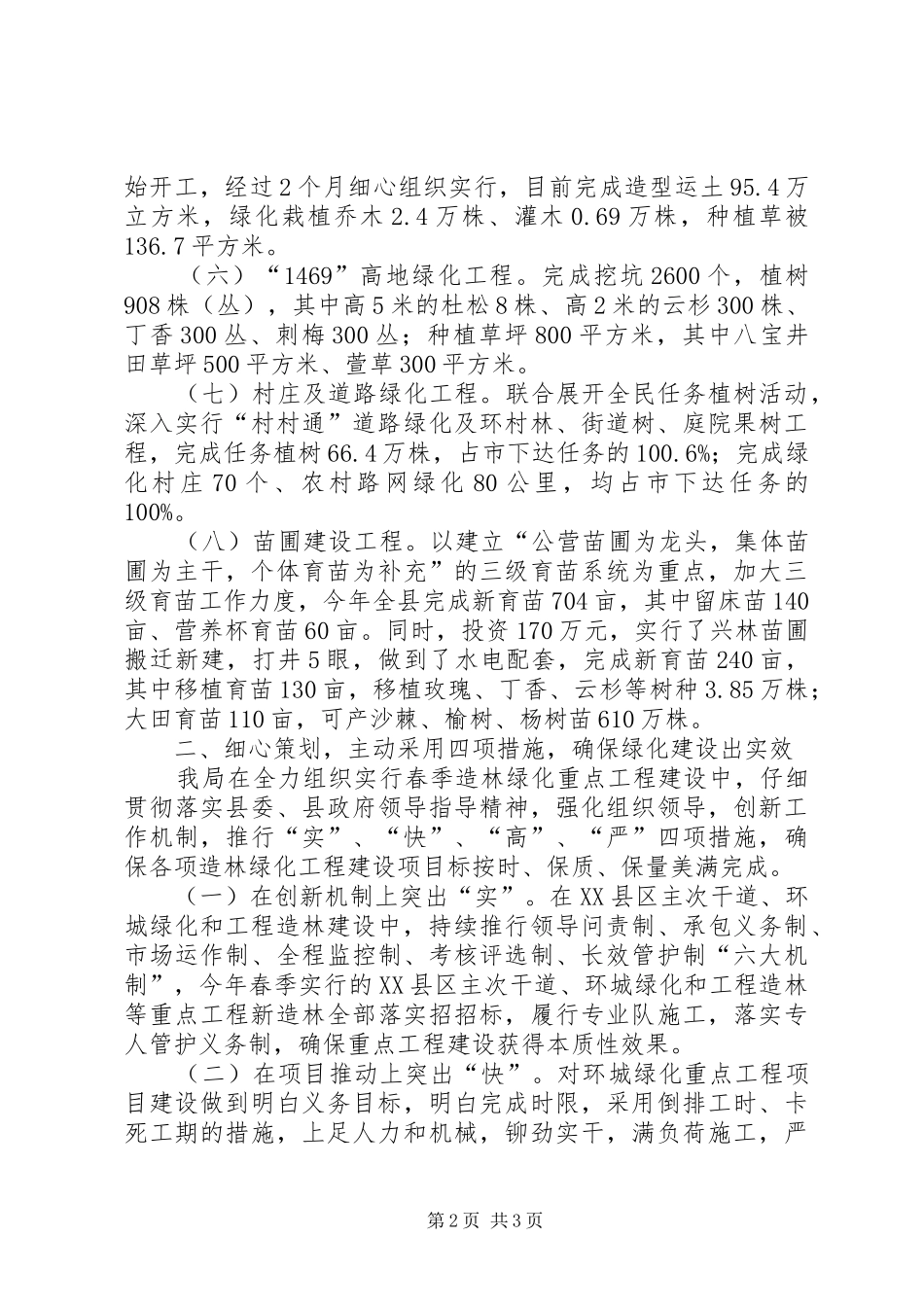 2024年林业局的年终工作总结_第2页