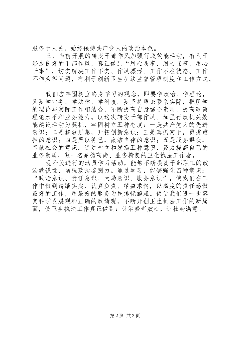 2024年创五型机关心得体会_第2页