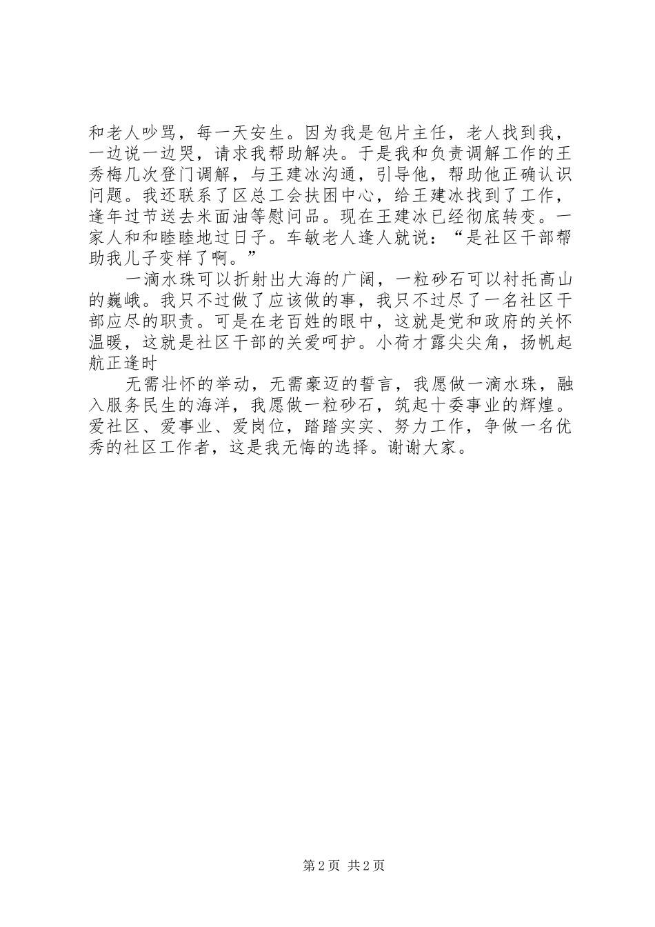 2024年创五型机关做服务民生先锋演讲稿_第2页