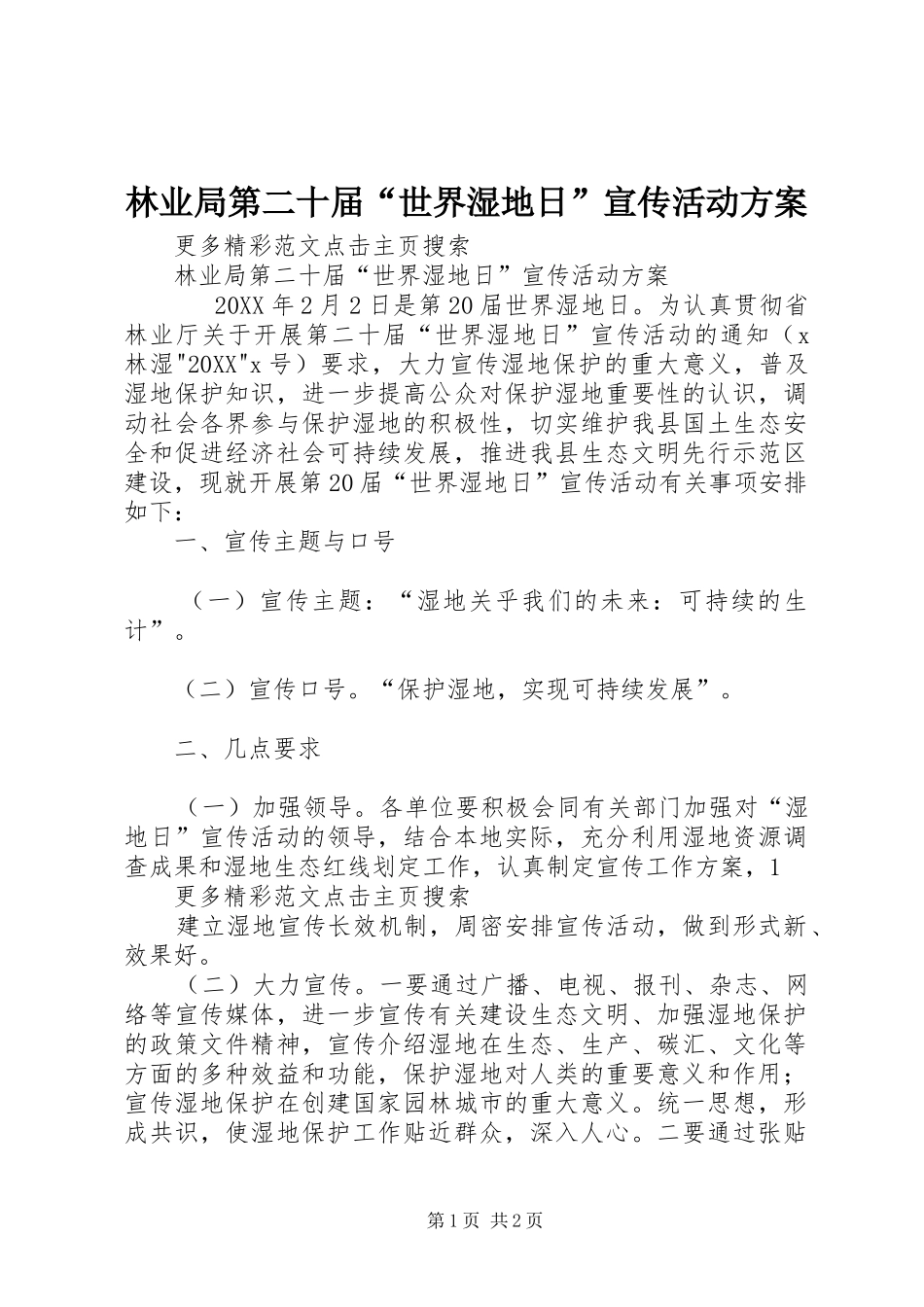 2024年林业局第二十届世界湿地日宣传活动方案_第1页