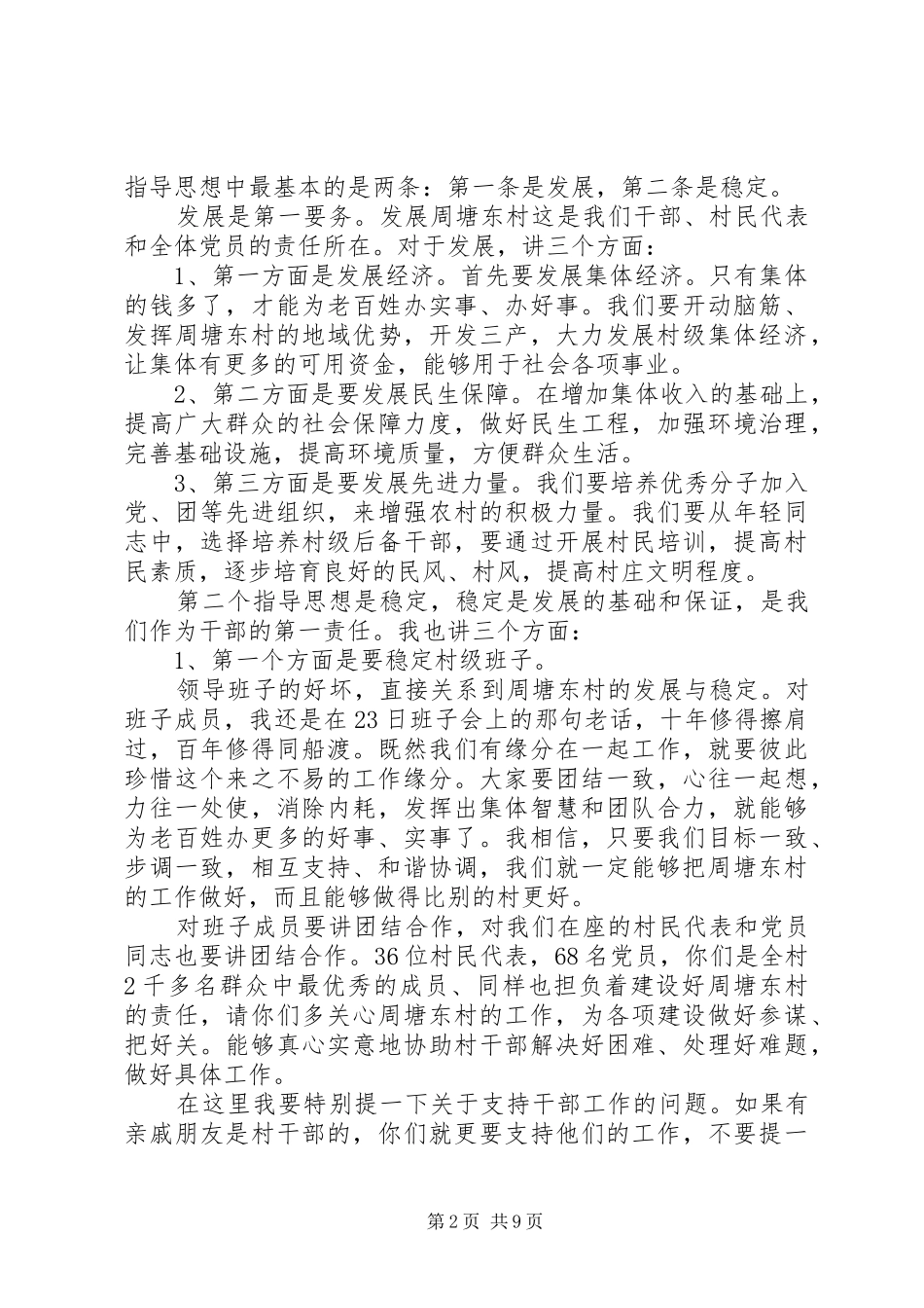 2024年村全体党员会议致辞_第2页