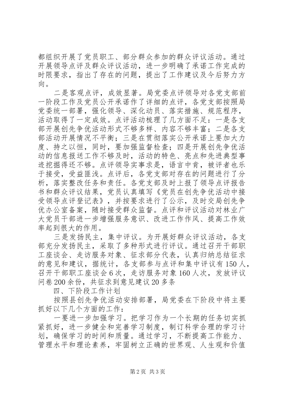 2024年林业局点评及评议汇报_第2页