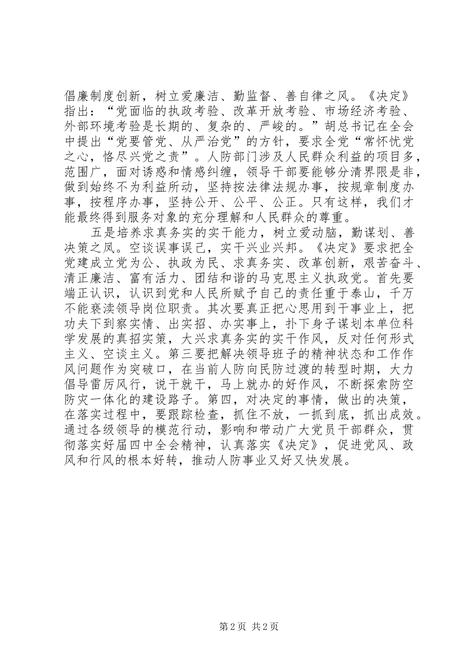 2024年创五种风气经验交流_第2页