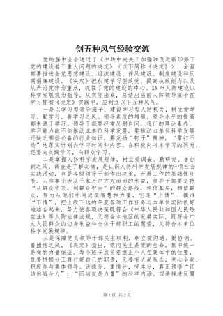 2024年创五种风气经验交流