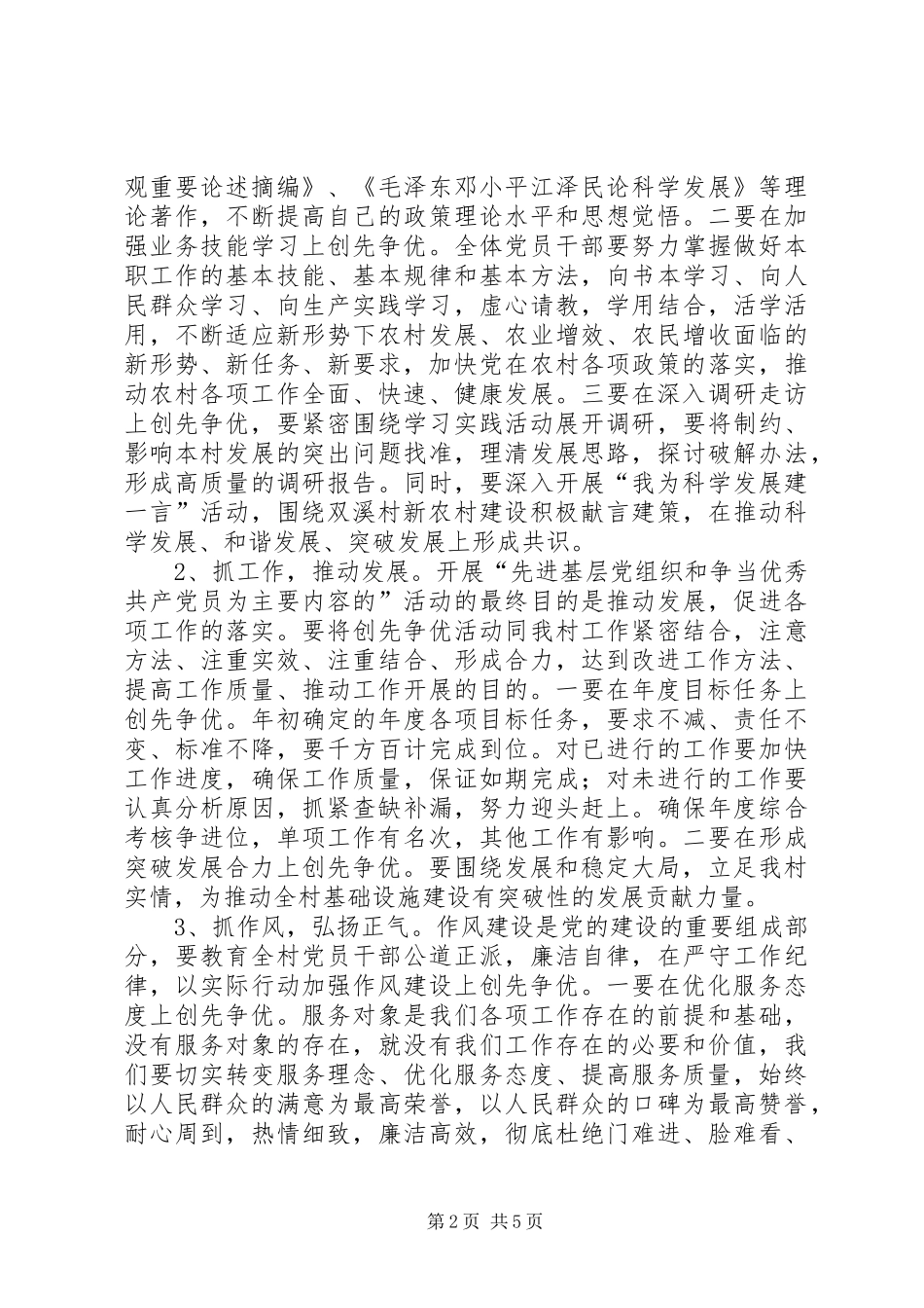 2024年村全体党员开展创先争优实施意见_第2页