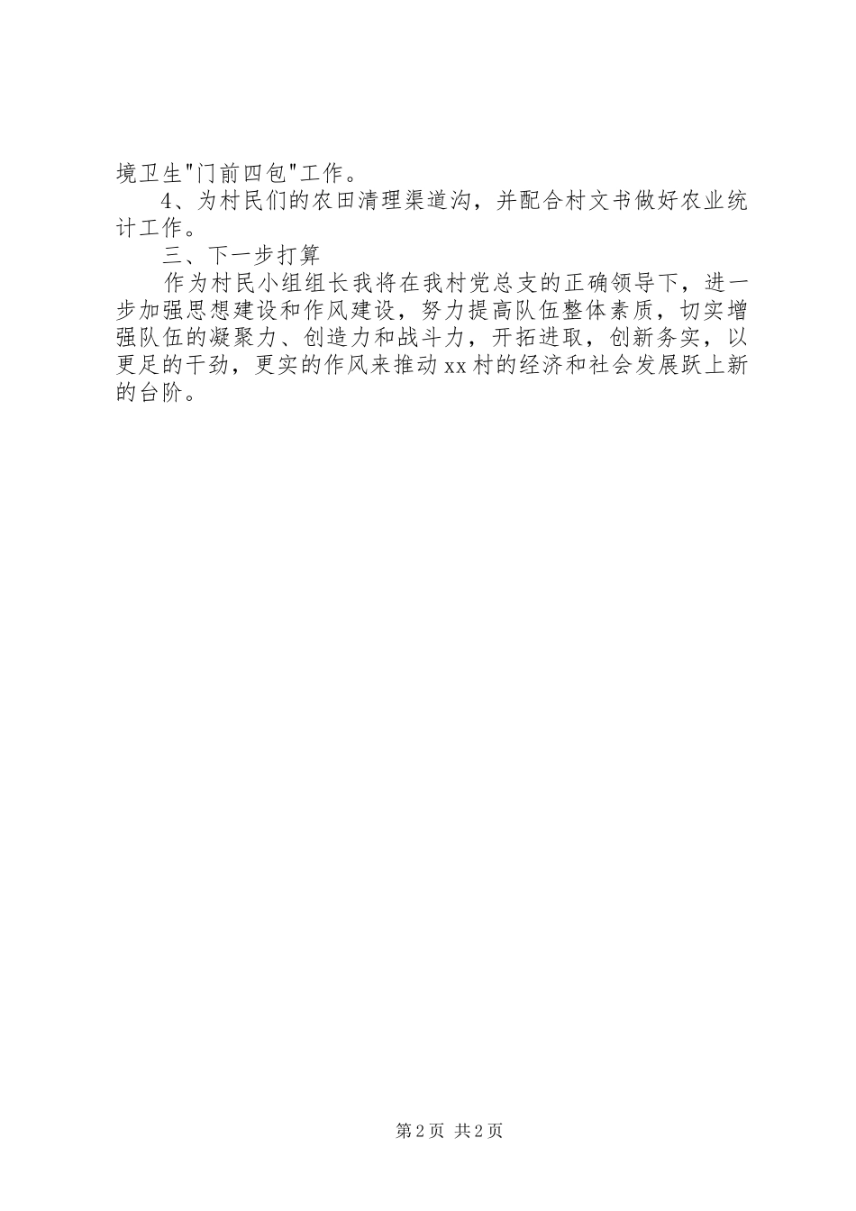 2024年村人大代表三年个人总结_第2页