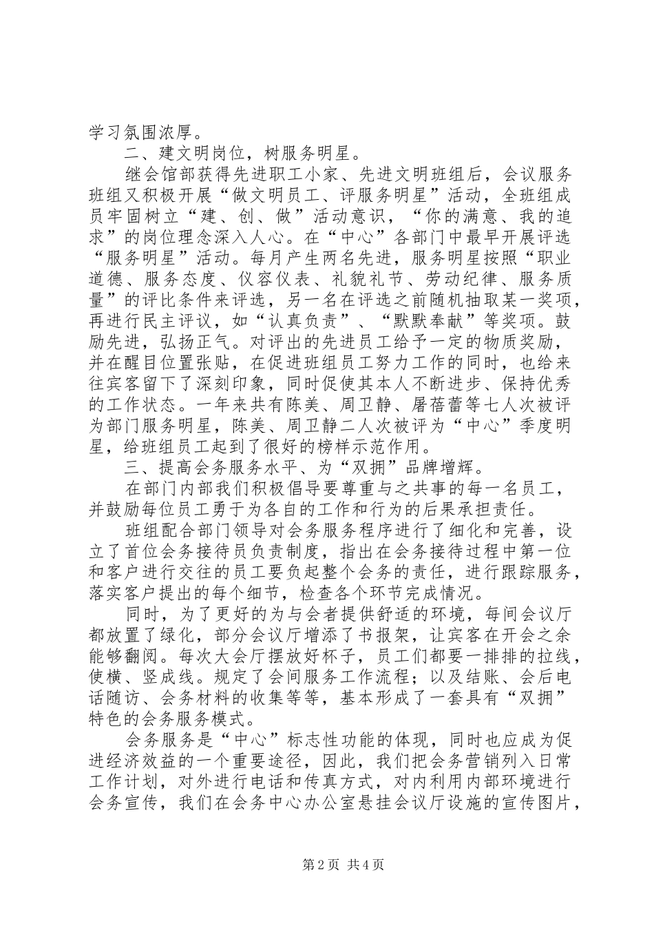 2024年创先进学习型集体材料汇报_第2页