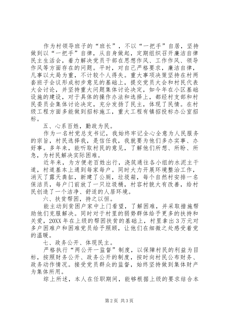 2024年村人大述职报告_第2页