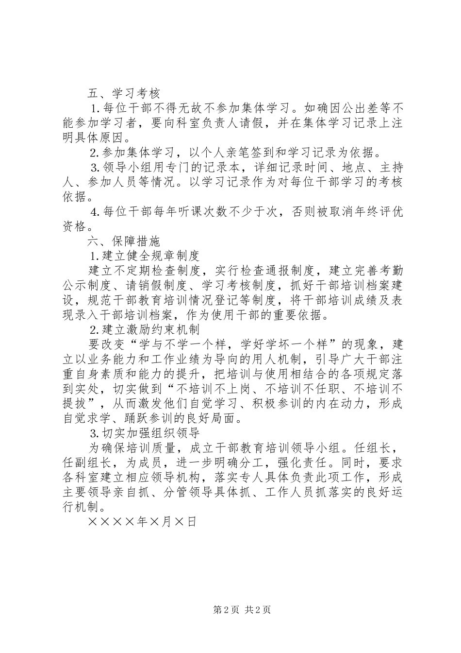 2024年林业局二五年度干部教育培训实施方案_第2页