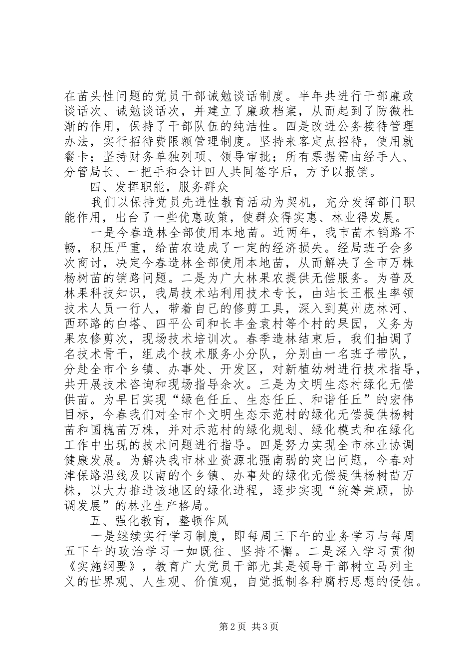 2024年林业局二五年上半年党风廉政和反腐败_第2页