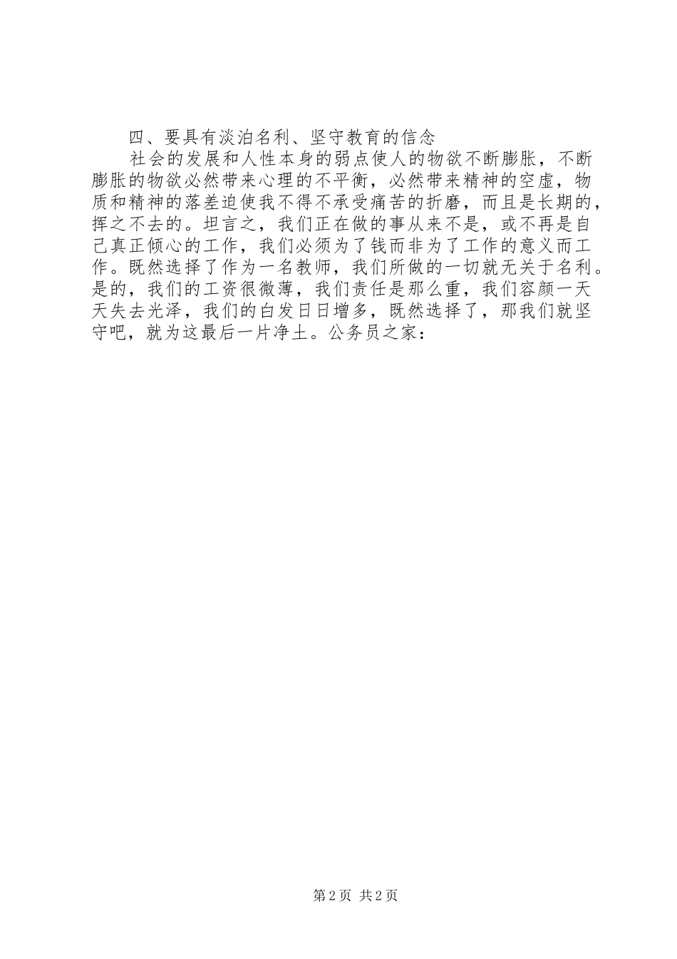 2024年创先争优爱岗敬业心得体会_第2页