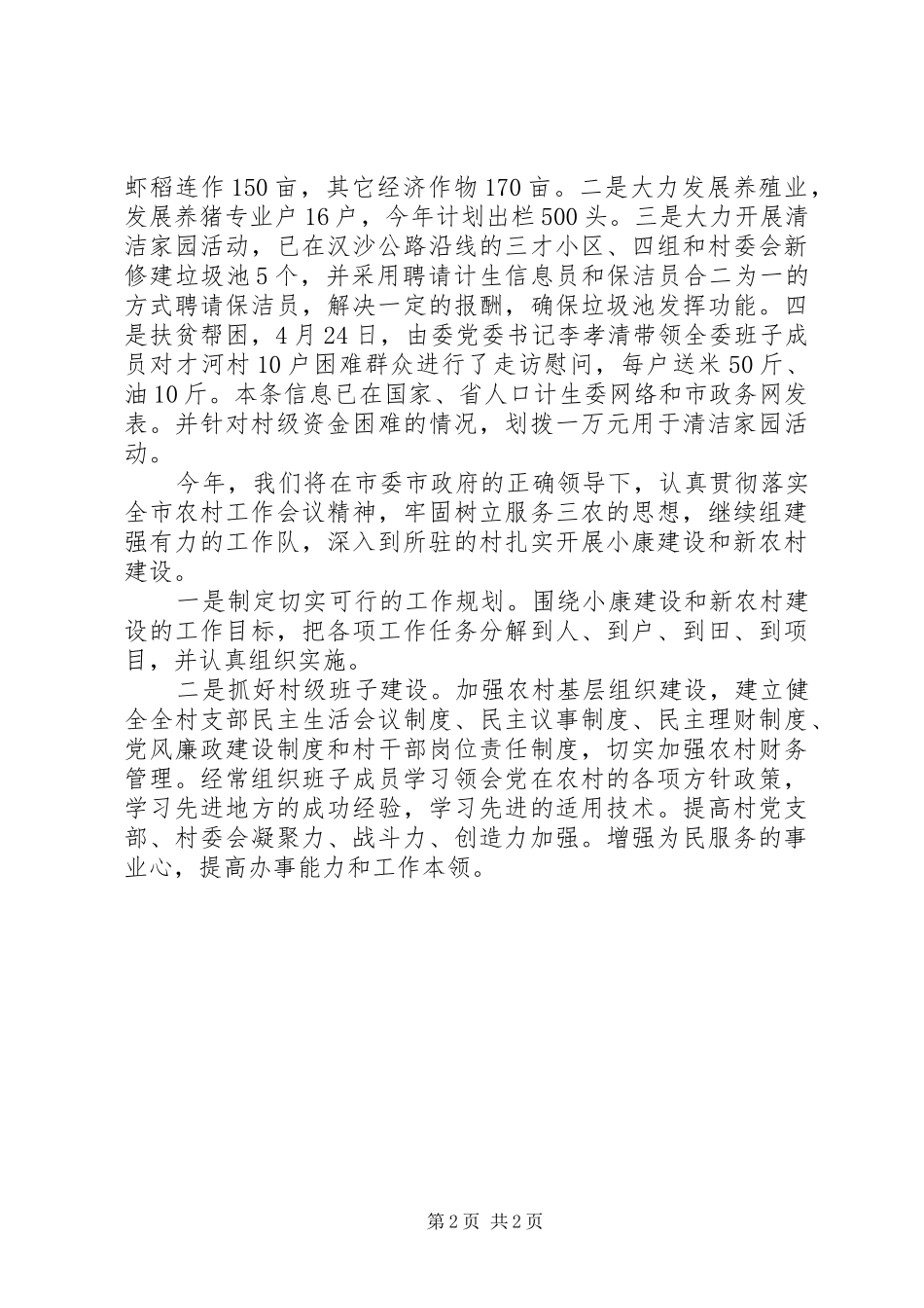 2024年村人口计生工作总结_第2页