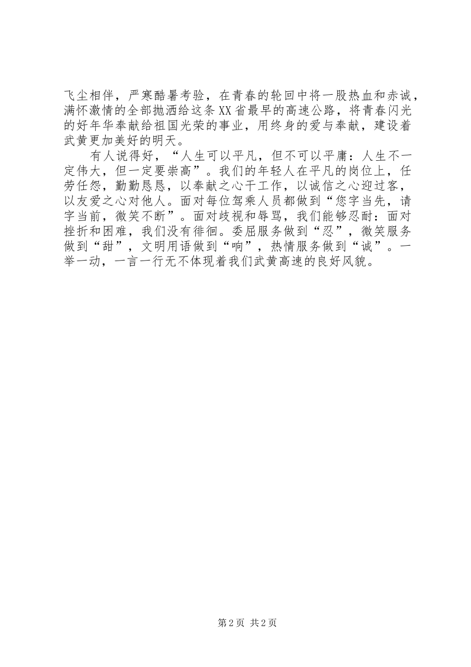 2024年创先争优爱岗敬业演讲稿范文_第2页