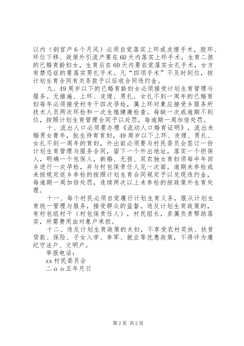 2024年村人口与计划生育村规民约_第2页