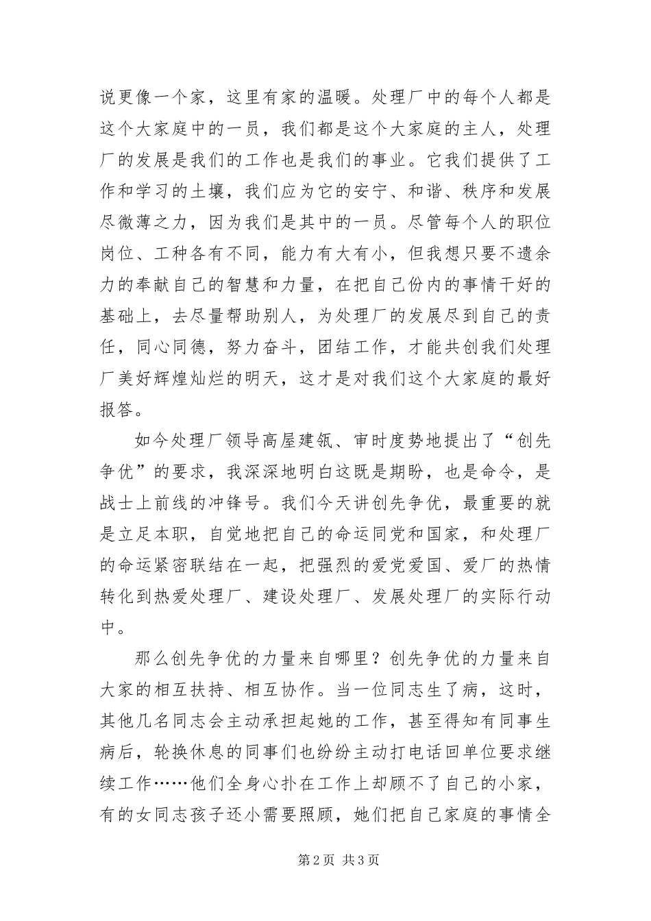 2024年创先争优爱岗敬业优秀演讲稿_第2页