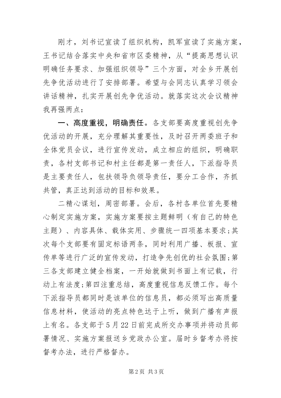 2024年创先争优安排部署大会主持词_第2页