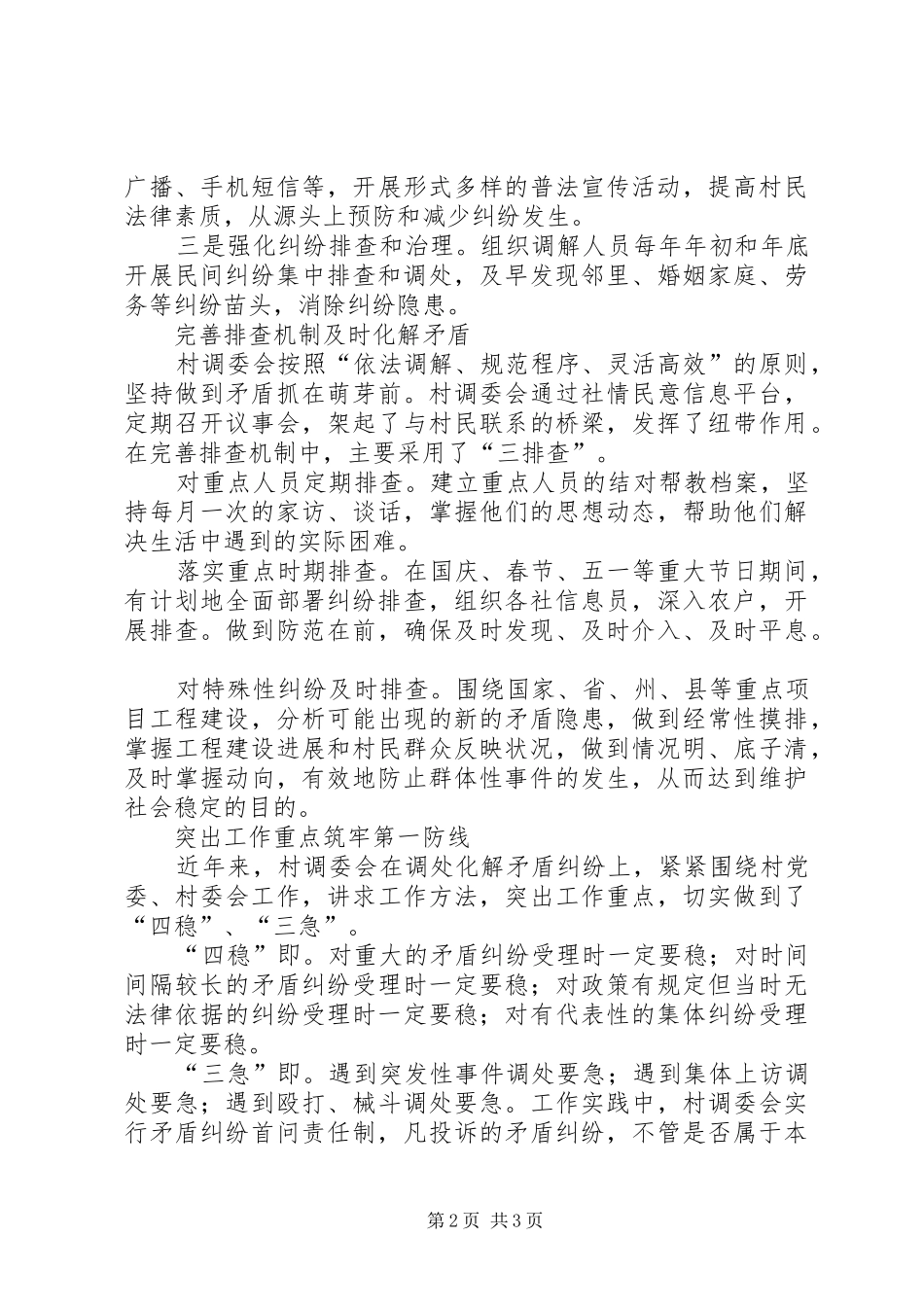 2024年村人民调解委员会典型材料_第2页
