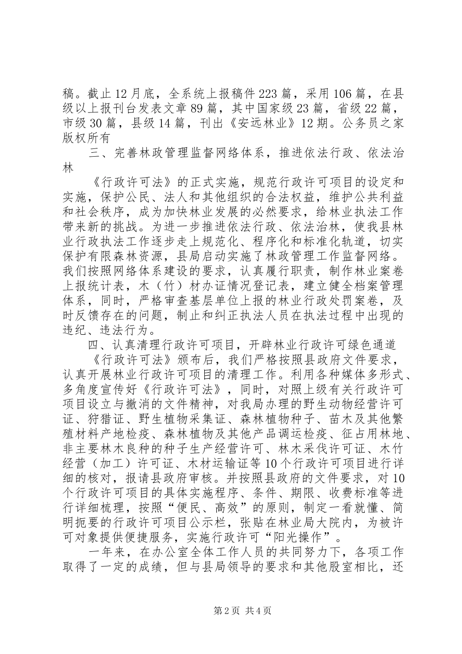 2024年林业局法规室年度工作总结_第2页