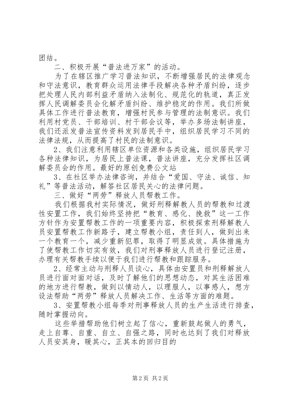 2024年村人民调解委员会年度工作总结_第2页