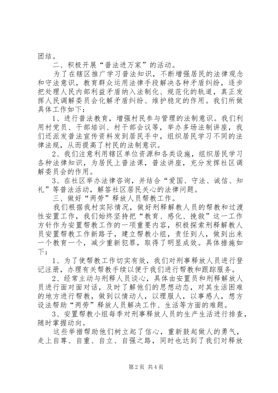 2024年村人民调解委员会年终工作总结_第2页