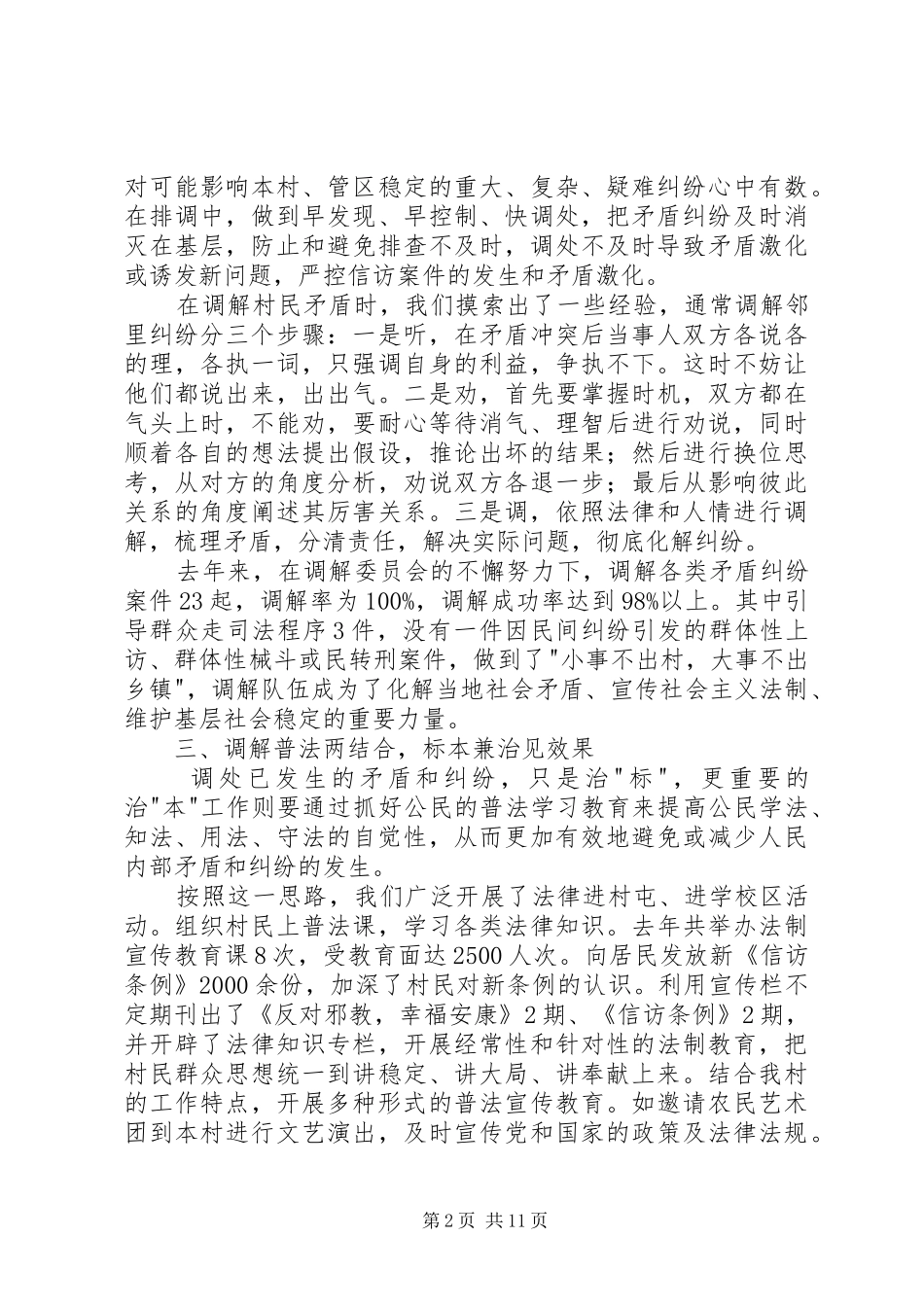 2024年村人民调解委员会先进事迹_第2页