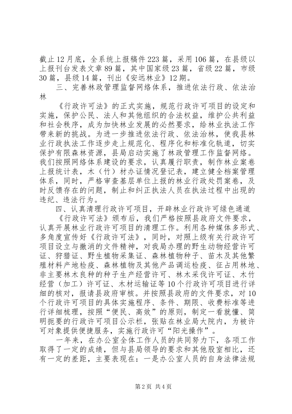 2024年林业局法规室年终工作总结范文_第2页