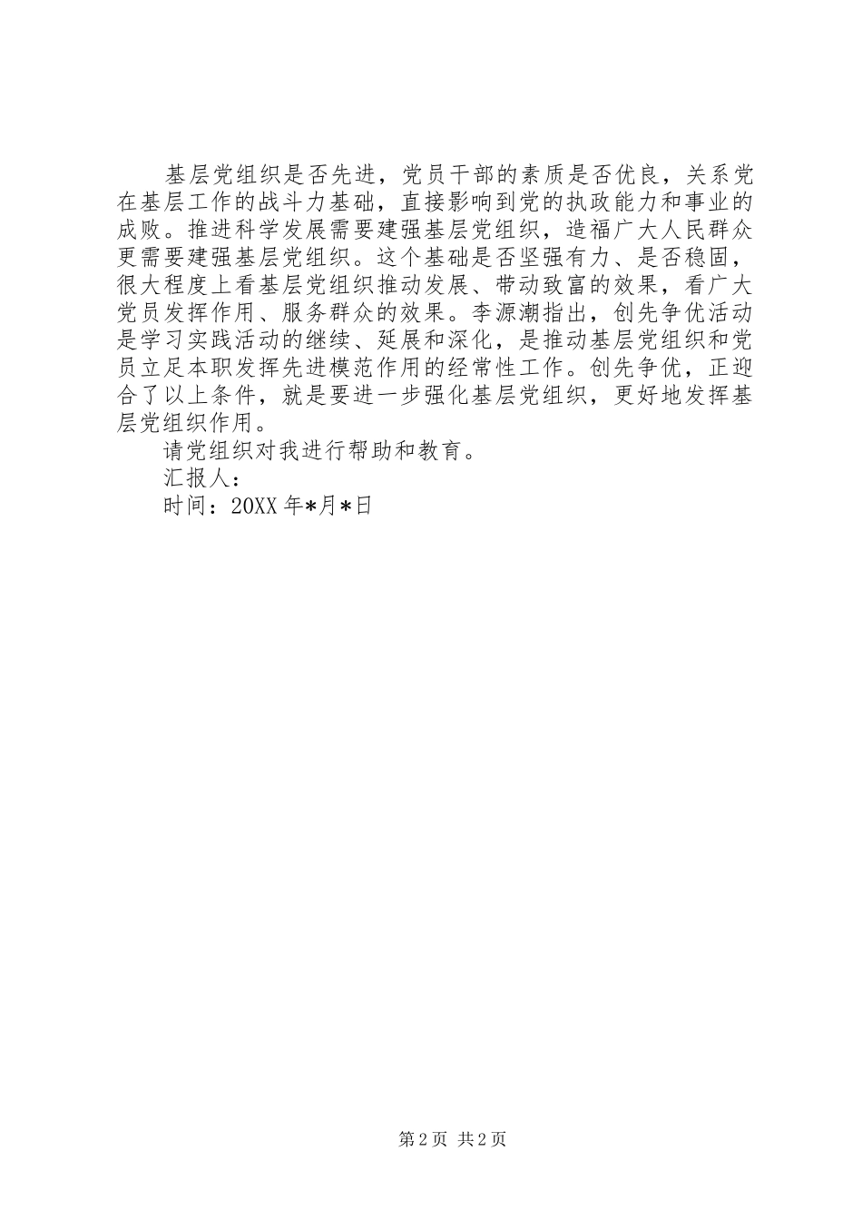 2024年创先争优把人民的利益真正落到实处_第2页