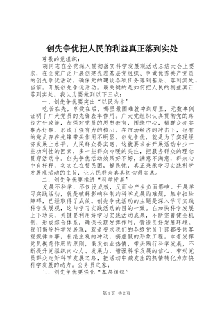 2024年创先争优把人民的利益真正落到实处