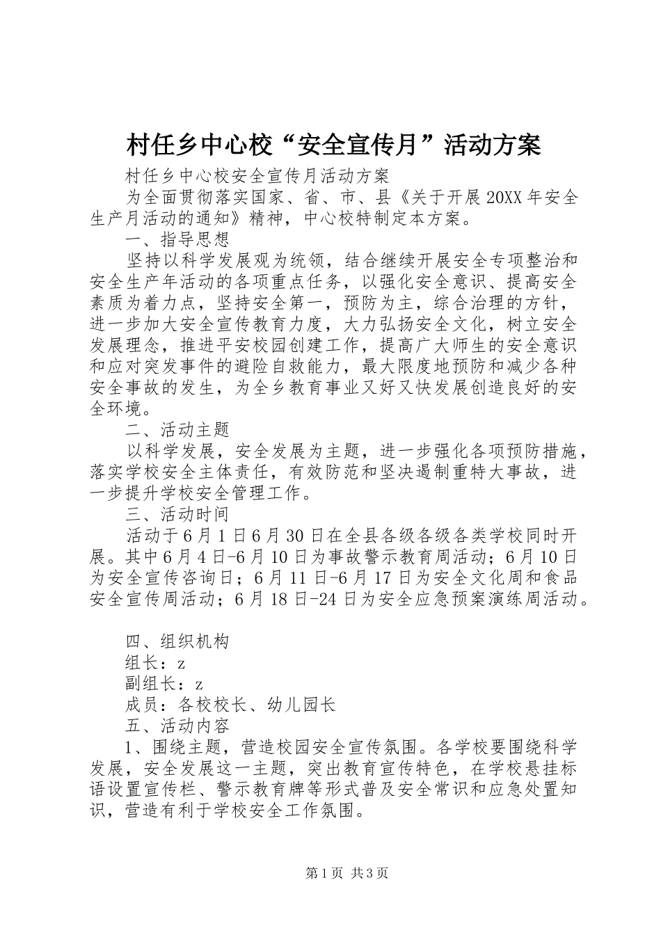 2024年村任乡中心校安全宣传月活动方案_第1页