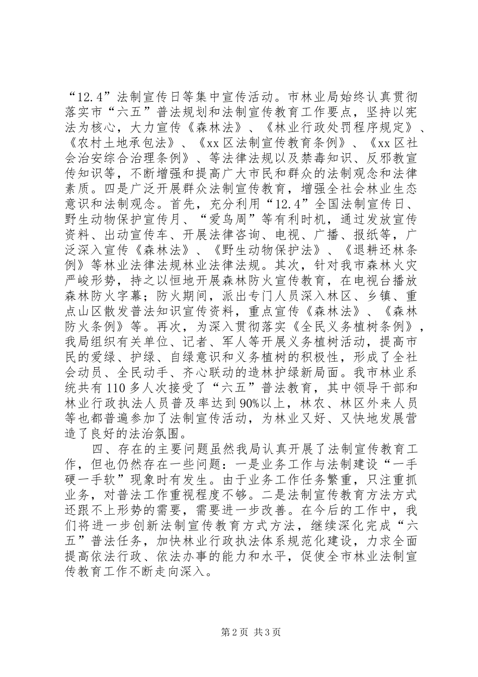 2024年林业局法制宣传教育工作总结_第2页