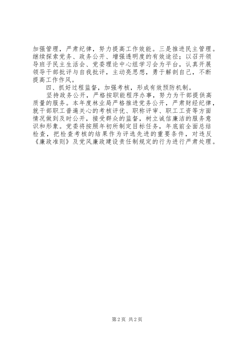 2024年林业局反腐倡廉工作报告_第2页