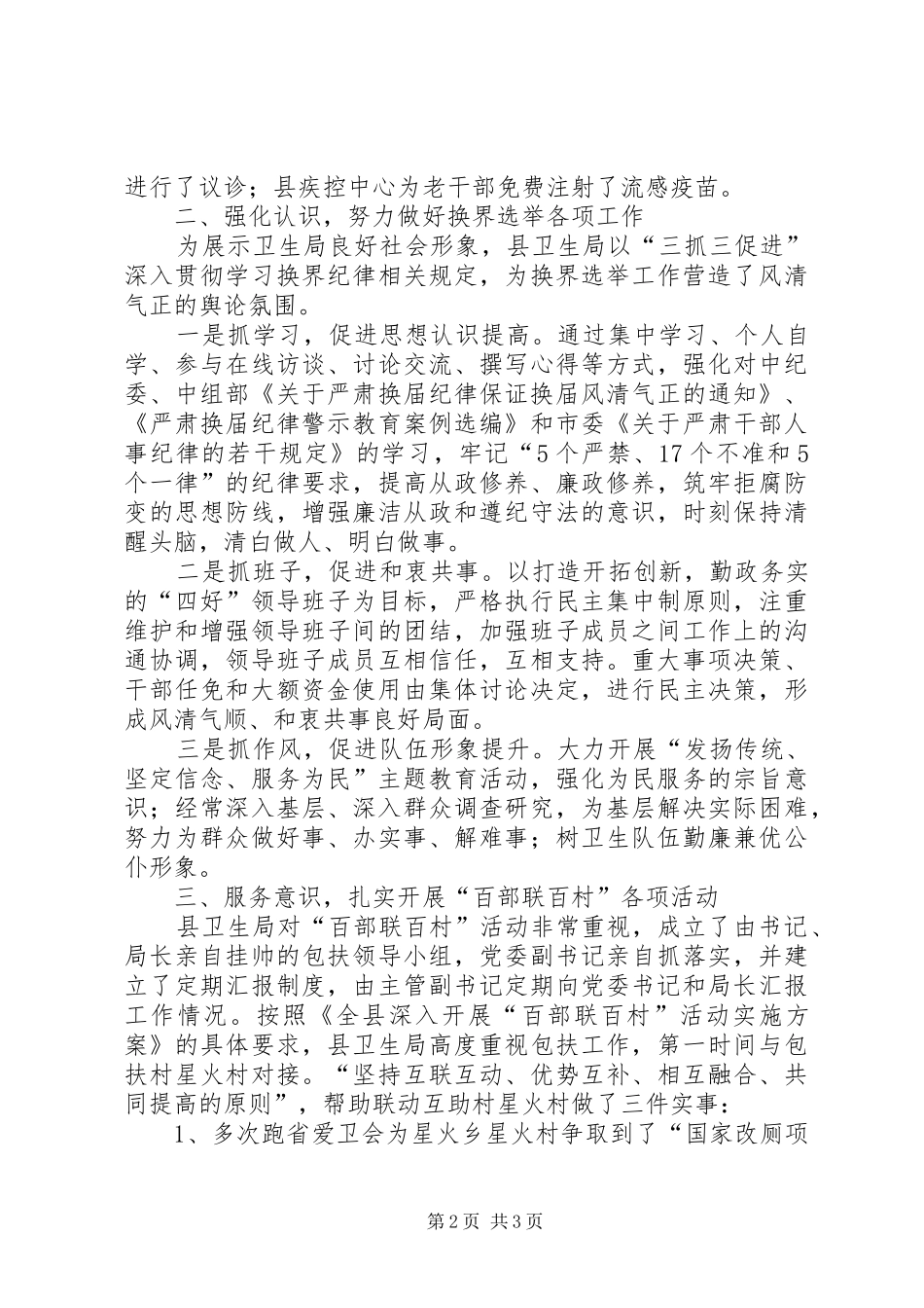 2024年创先争优百部联百村活动汇报材料_第2页