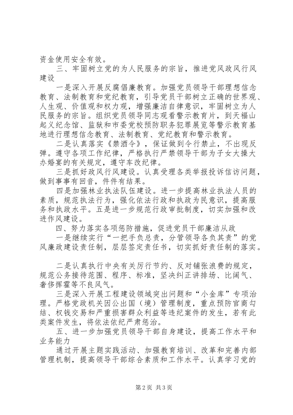 2024年林业局反腐倡廉工作要点_第2页
