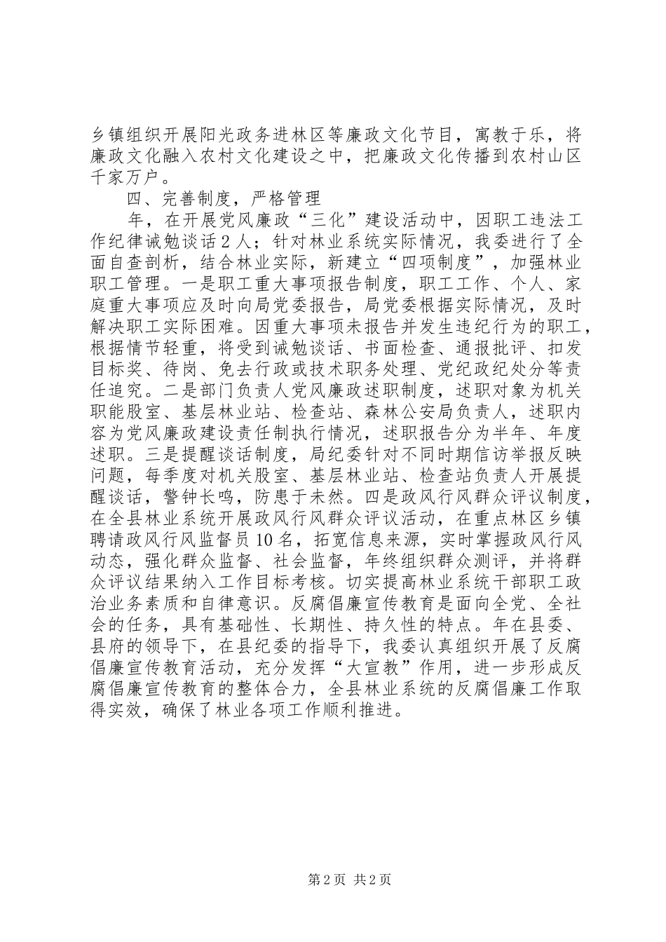 2024年林业局反腐倡廉警示活动总结_第2页