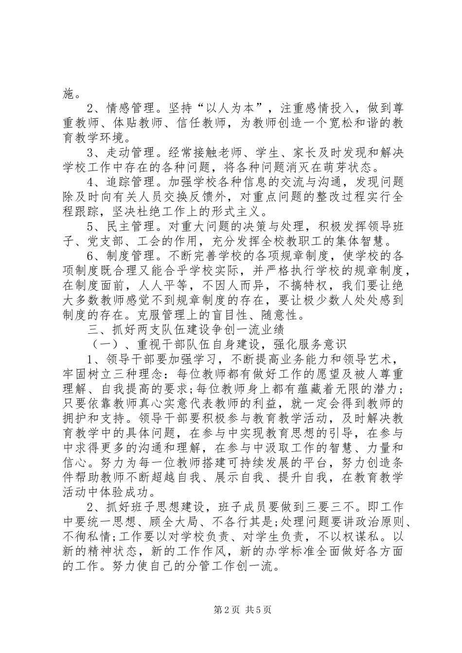 2024年创先争优报告会材料_第2页