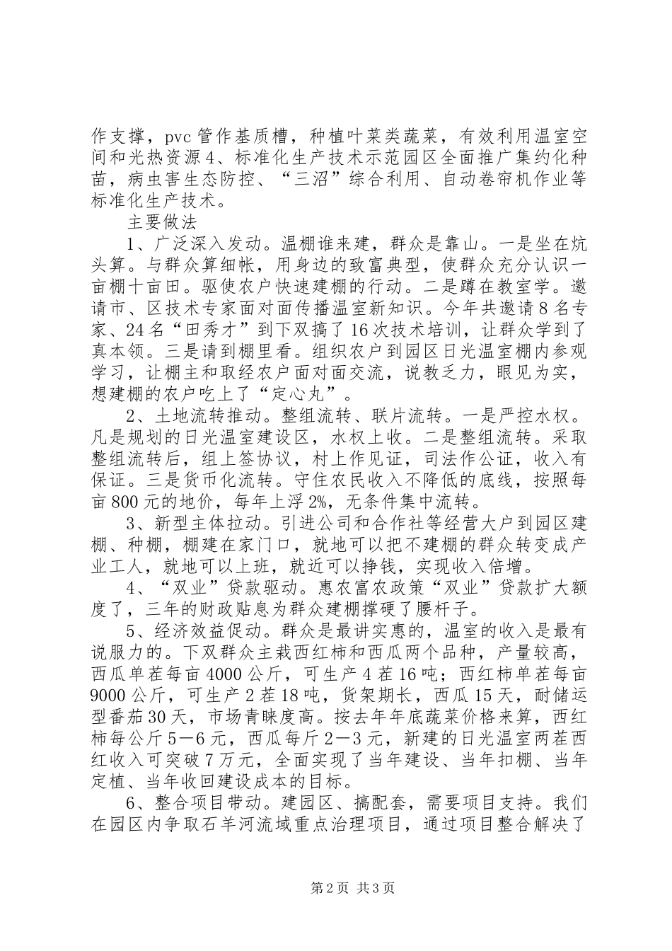 2024年村日光温室产业发展典型材料_第2页
