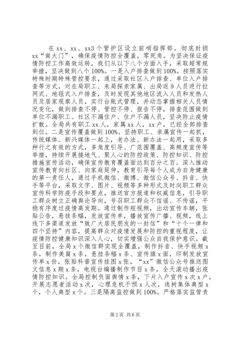 2024年林业局防控新冠肺炎疫情工作汇报_第2页