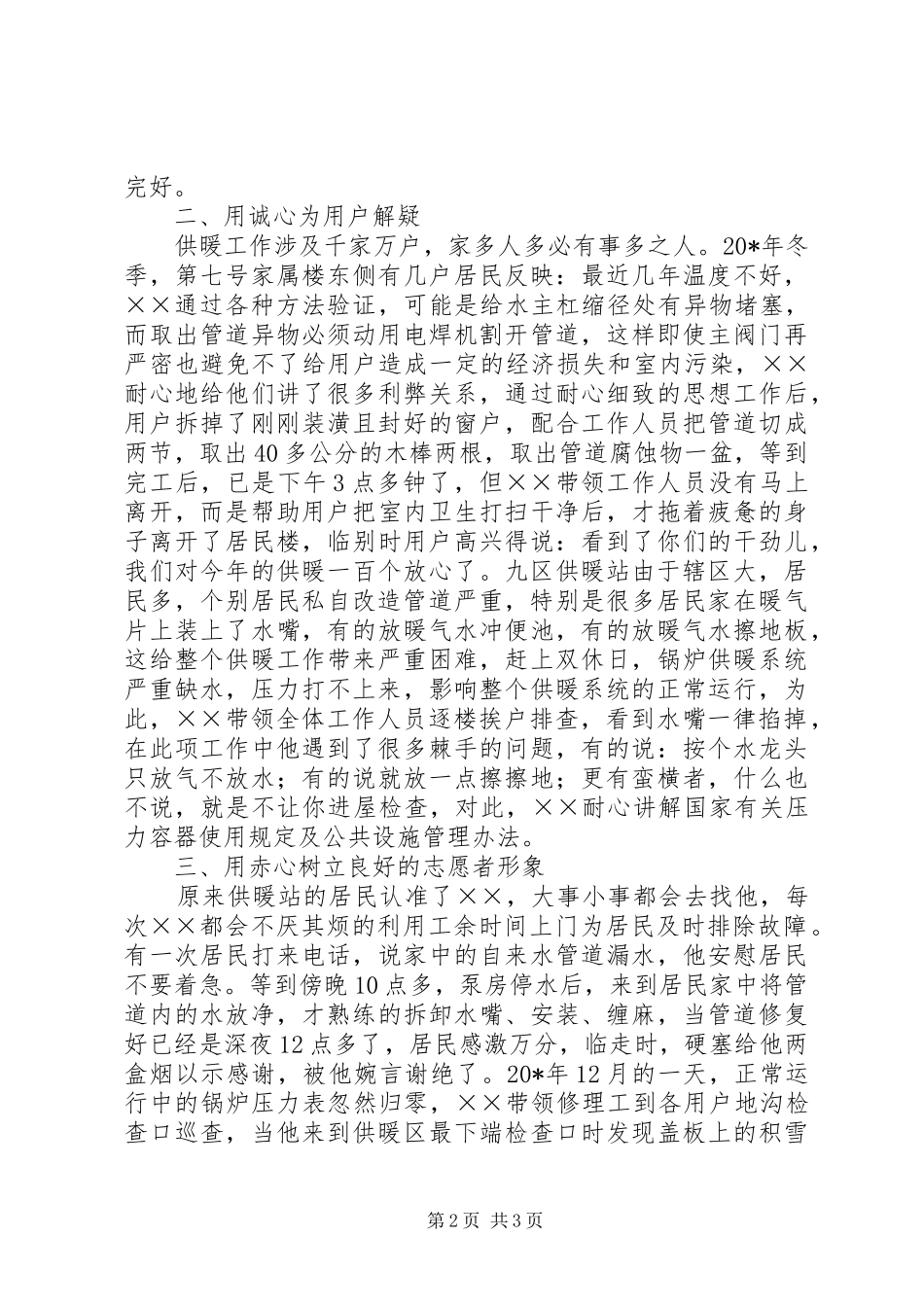 2024年林业局房产处先进事迹材料_第2页