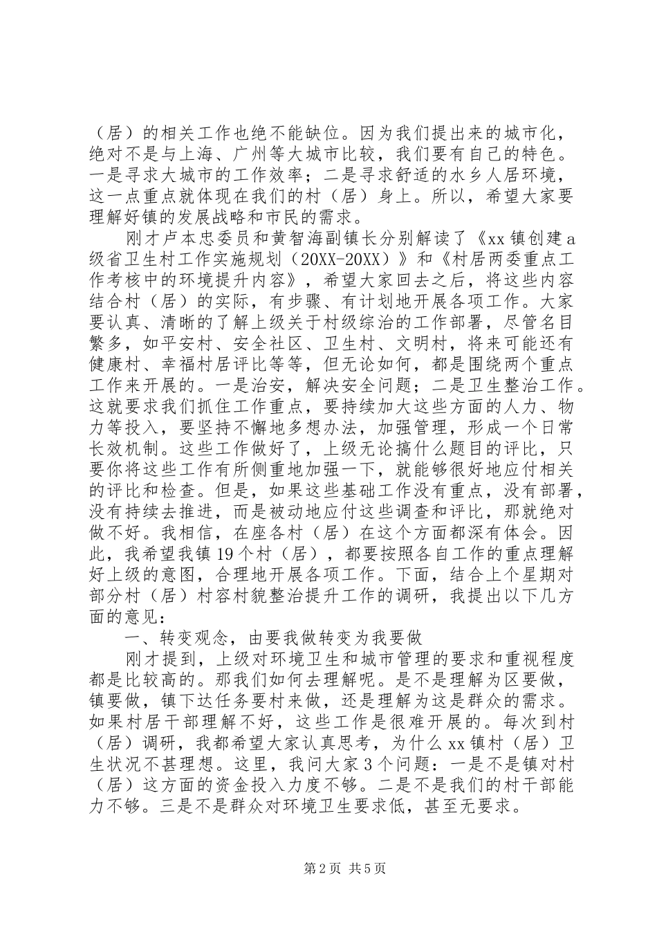 2024年村容村貌整治提升工作动员致辞_第2页