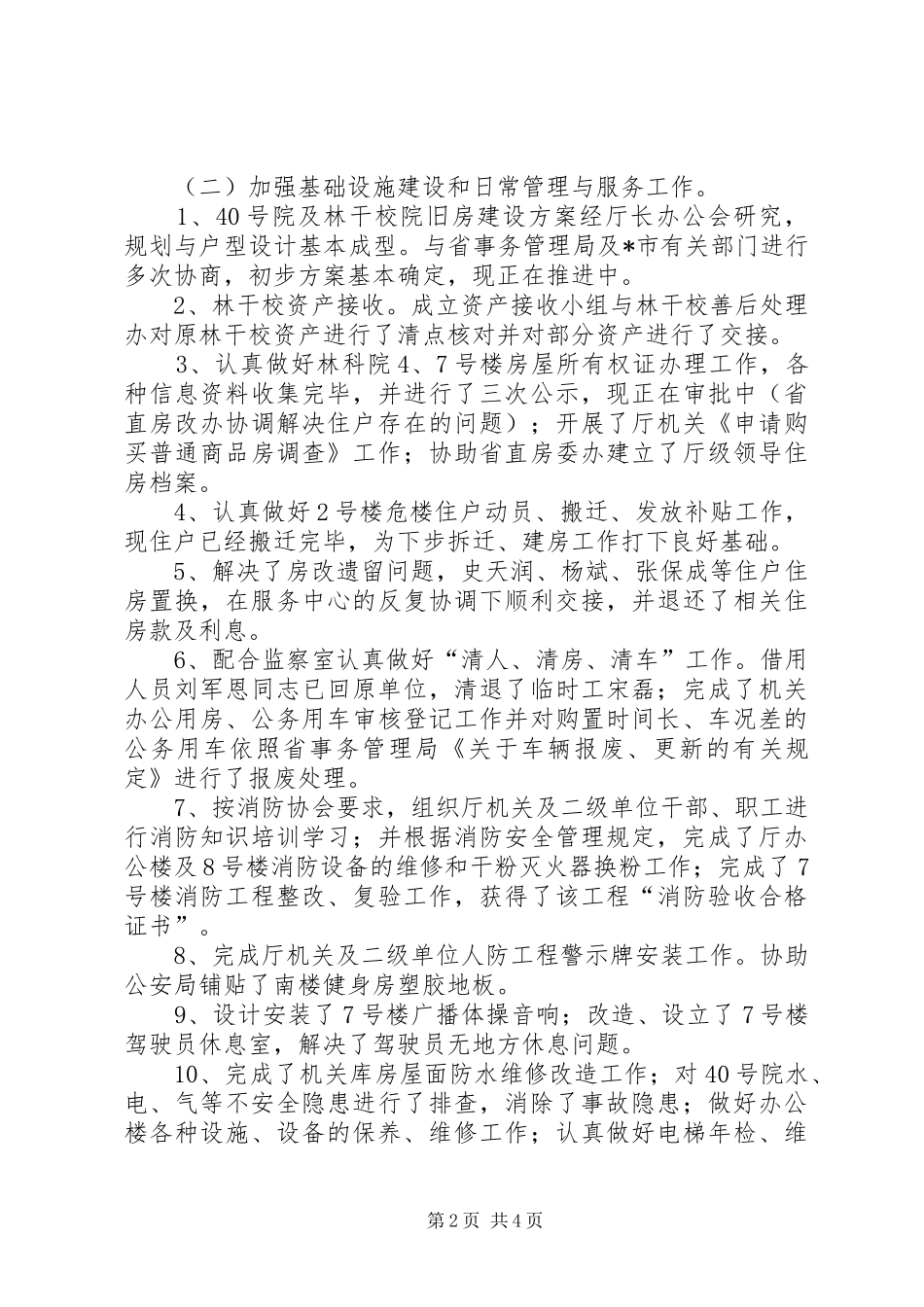 2024年林业局服务中心工作总结_第2页