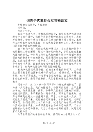 2024年创先争优表彰会讲话稿范文