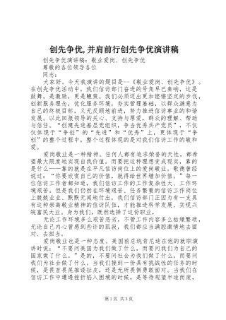2024年创先争优并肩前行创先争优演讲稿