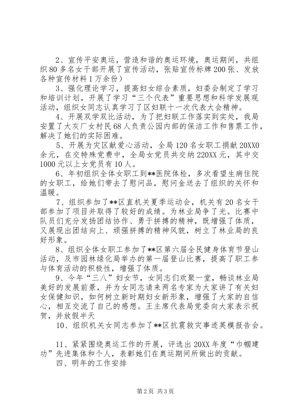 2024年林业局妇委会年度工作总结_第2页