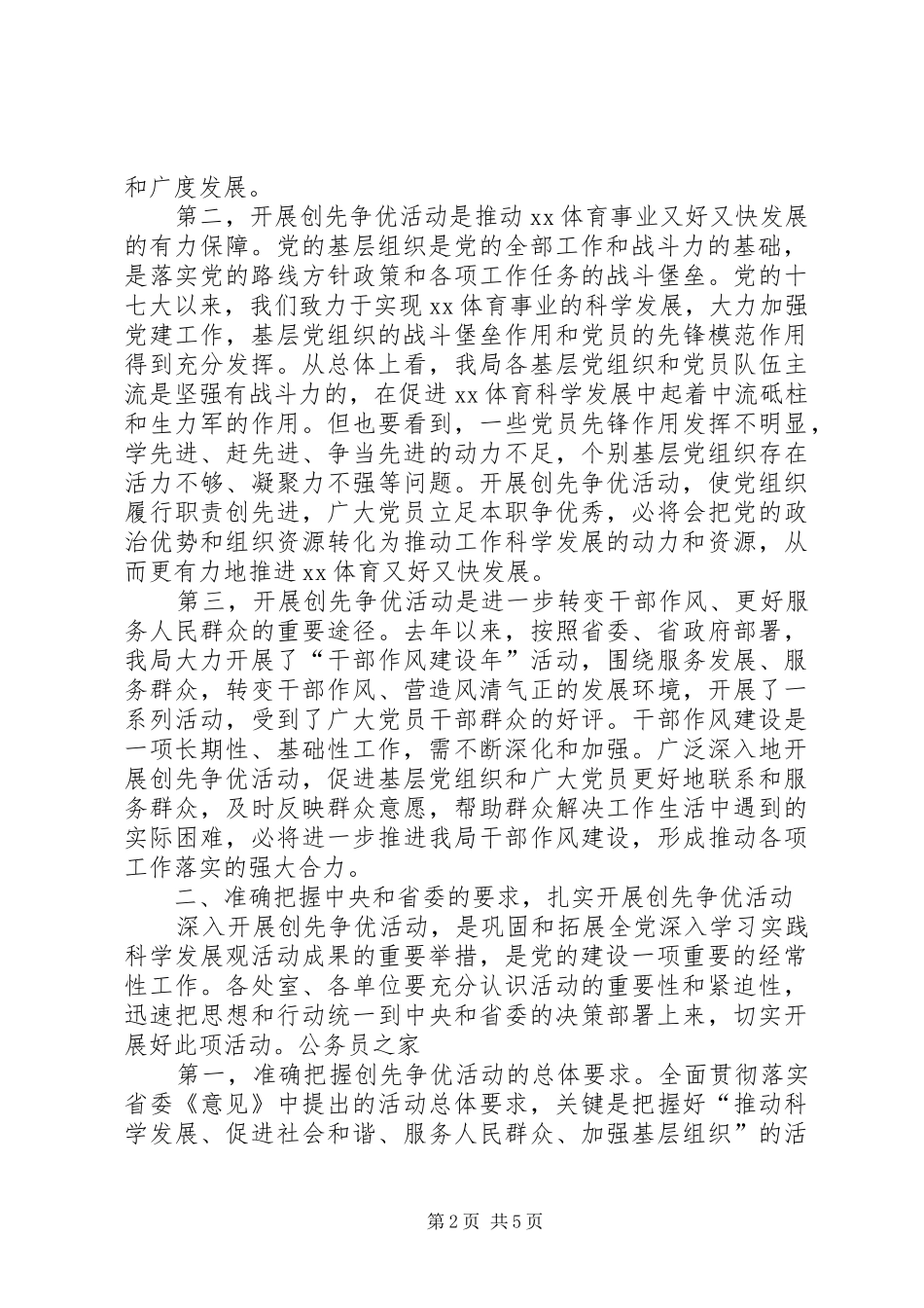 2024年创先争优部署大会致辞_第2页